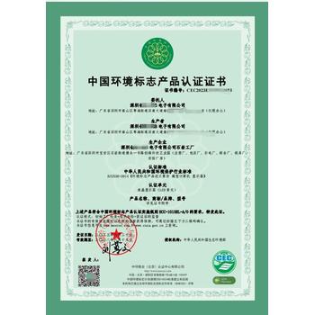 智慧黑板環(huán)境標(biāo)志認(rèn)證十環(huán)認(rèn)證辦理