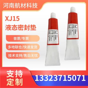 XJ15胶粘剂价格耐介质耐金属腐蚀性能XJ15液态密封垫50g/支