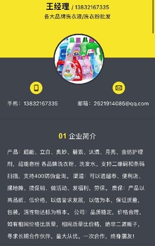 河南生產超能洗衣液怎么代理