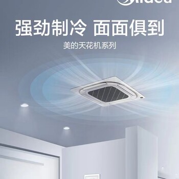 深圳美的空調(diào)總代理天花機(jī)總代理
