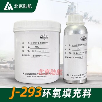 J-293填料黑石化J-293-1灌封膠雙組分用于航空、航天
