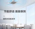深圳市销售美的空调龙华区商用美的空调总代理天花机