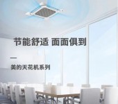 深圳美的空调总代理美的中央空调销售中央空调