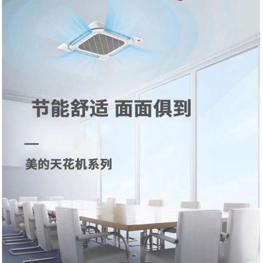 深圳市美的商用空调宝安区美的空调代理商天花机
