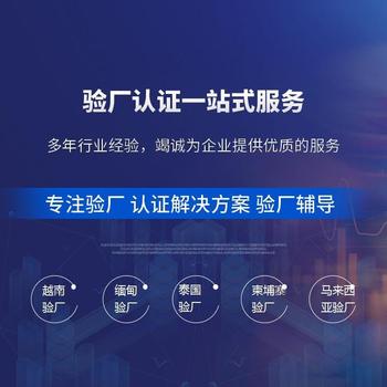 馬來(lái)西亞OCS認(rèn)證，新加坡驗(yàn)廠，驗(yàn)廠輔導(dǎo)