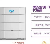 深圳市美的空调经销商美的中央空调销售中央空调