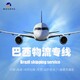 山東國際運輸巴西雙清包稅專線駱駝兄弟物流巴西國際物流專線產品圖