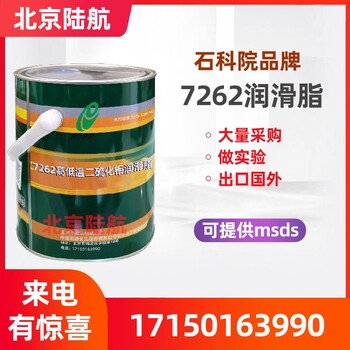 7262高低溫潤(rùn)滑脂RIPP石科院航空脂含二硫化鉬耐高溫