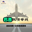 海南優(yōu)質(zhì)國際貨代巴西雙清包稅專線駱駝兄弟公司國際物流巴西專線