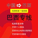 臺(tái)灣優(yōu)秀國際運(yùn)輸巴西雙清包稅專線駱駝兄弟物流巴西專線物流