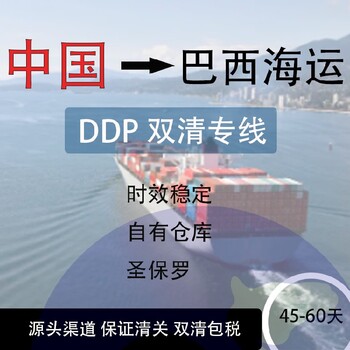 安徽品質(zhì)國際物流巴西雙清包稅專線駱駝兄弟貨代巴西專線物流