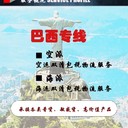 湖北品質國際物流巴西雙清包稅專線駱駝兄弟物流巴西專線國際物流