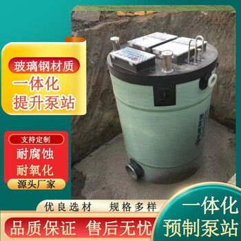 智能一體化泵站地埋式污水提升泵站玻璃鋼材質(zhì)
