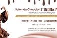 國際巧克力展巧克力貿易展