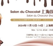 SDC上海巧克力展巧克力行业展会