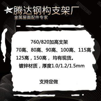 彩钢配件760支架760型角驰支架