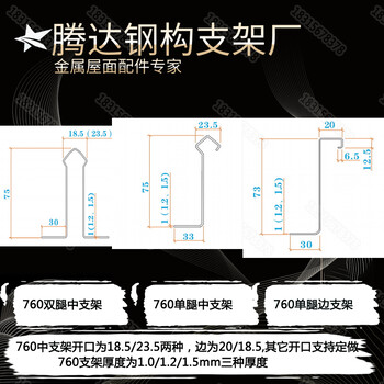 角馳760型支架廠家屋面板760支架免費咨詢