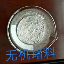 滄州無機堵料現(xiàn)貨銷售圖片