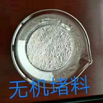 沧州无机堵料现货销售