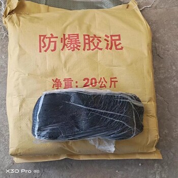 盧灣防爆膠泥可施工