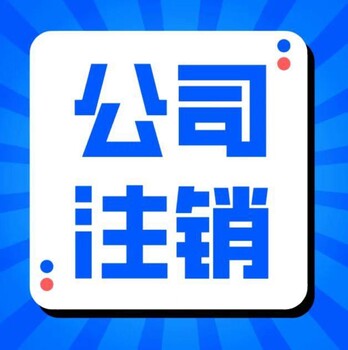 成都營業(yè)執(zhí)照遺失補辦代辦機構