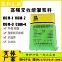 九江C60灌漿料使用的施工方法