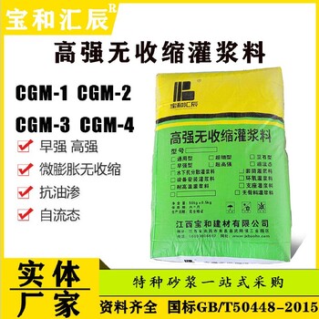 景德鎮(zhèn)C30灌漿料的標號
