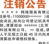 全国报刊合同声明登报