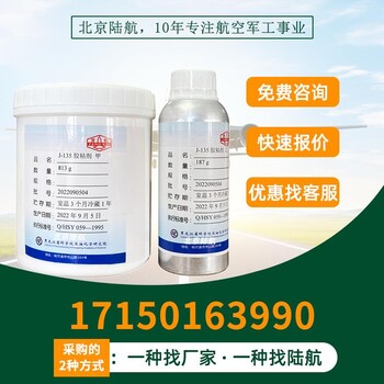 j-135結(jié)構(gòu)膠黑石化膠膜J135膠粘劑甲乙雙組分無人機復(fù)材機翼