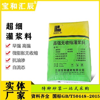 金華灌漿料型號H100H110H120