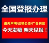 全国报刊登报电话