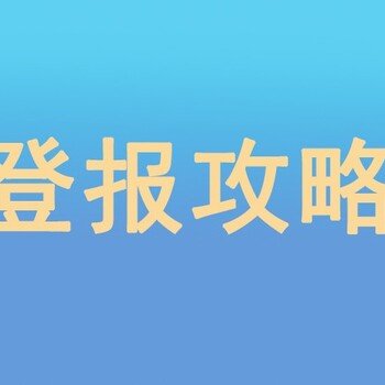 襄阳证件遗失登报声明怎么办理