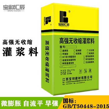 江西超高强灌浆料初始流动度不小于多少