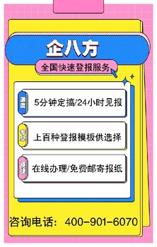 抚顺公告登报怎么办理