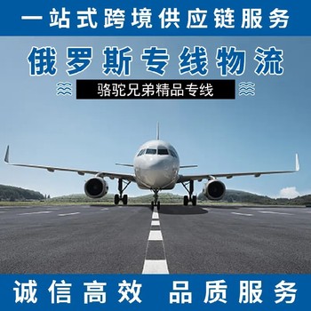 gbs物流俄羅斯渠道駱駝兄弟國際物流