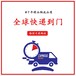 杭州快遞駱駝兄弟FEDEX一級代理尼加拉瓜