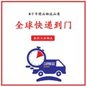 駱駝兄弟FEDEX代理瑞典