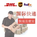 东莞快递到列支敦士登FEDEX一级代理