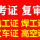 黃埔高空培訓(xùn)考證圖