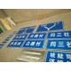 忻州铝合金标志牌加工厂家产品图