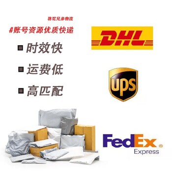 义乌快递骆驼兄弟FEDEX一级代理蒙古