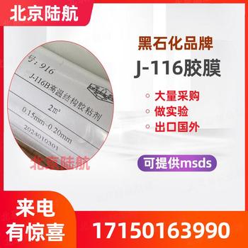 J116膠膜黑石化膠粘劑模量與剪切強(qiáng)度淺灰色2平米起訂