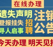 全国报刊注销营业执照公告