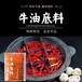 贺州加工渣渣牛肉火锅底料,火锅底料源头供应