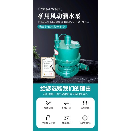 北京销售FQW矿用风动潜水泵电话