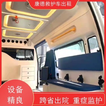 北京到外省的长途救护车,120长途运输病人费用,