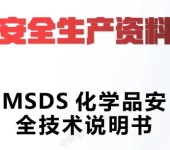 手机贴膜美国MSDS认证有效期