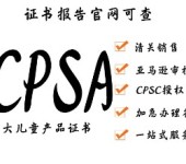 充气家具做美国CCPSA认证官网