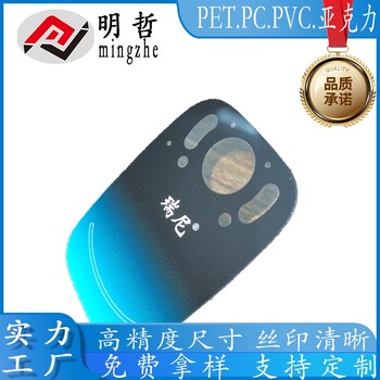 PVC印刷面板视窗镜片