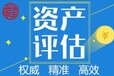 吉安知識產(chǎn)權(quán)轉(zhuǎn)讓評估知識產(chǎn)權(quán)評估